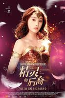 《精灵的后裔》剧情片在线高清观看